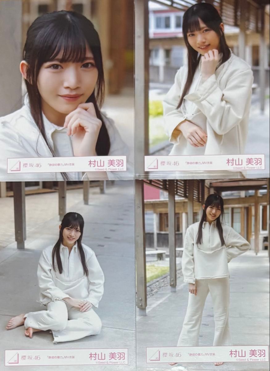 櫻坂 櫻坂46 生写真 2025年 サンタ衣装 村山美羽 コンプ｜Yahoo!フリマ