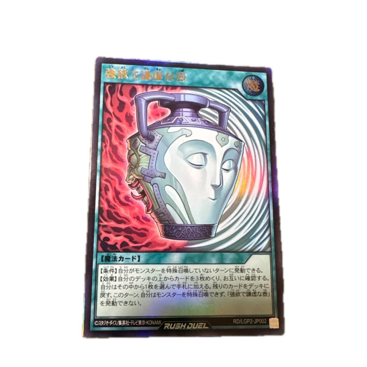 遊戯王 強欲で謙虚な壺 ウルトラパラレル｜Yahoo!フリマ（旧PayPayフリマ）