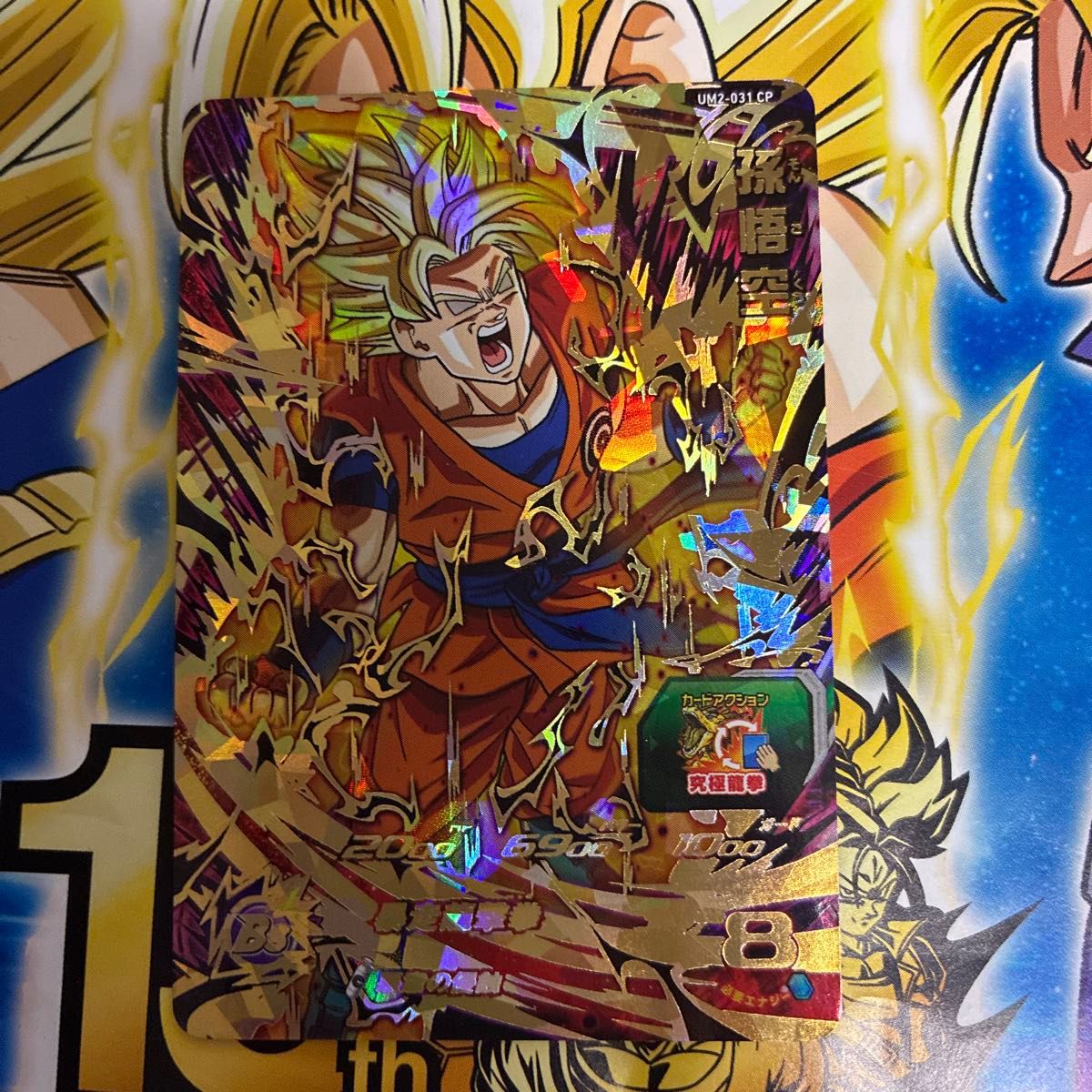 スーパードラゴンボールヒーローズ ドラゴンボールダイバーズ 孫悟空