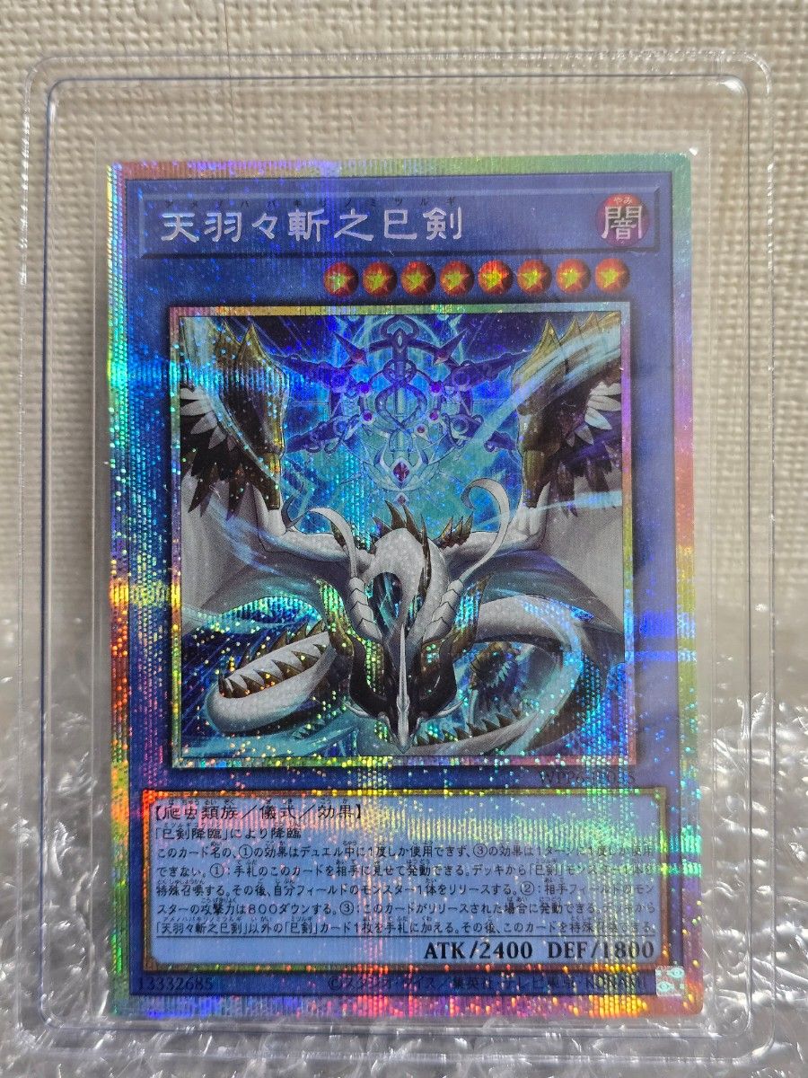 遊戯王OCG 禁じられた聖冠 プリズマティックシークレット PSE BPRO