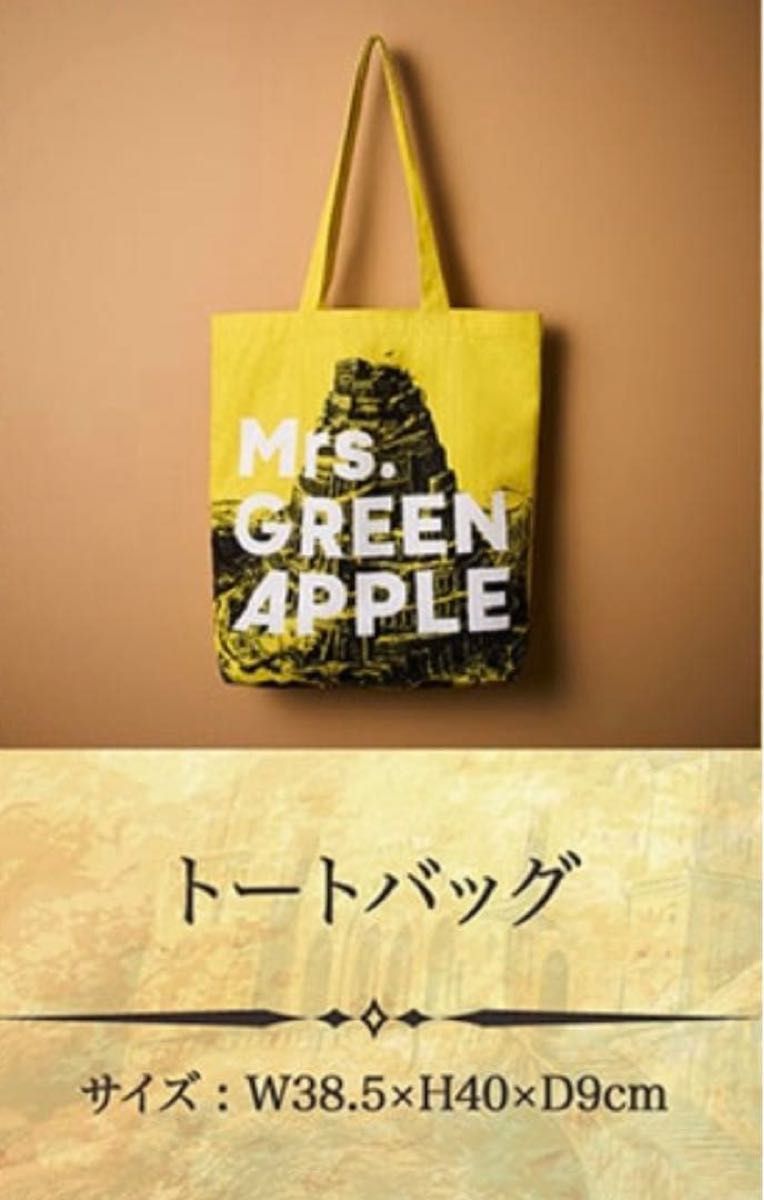 ミセスグリーンアップル トートバッグ セット（ワンダーミュージアム