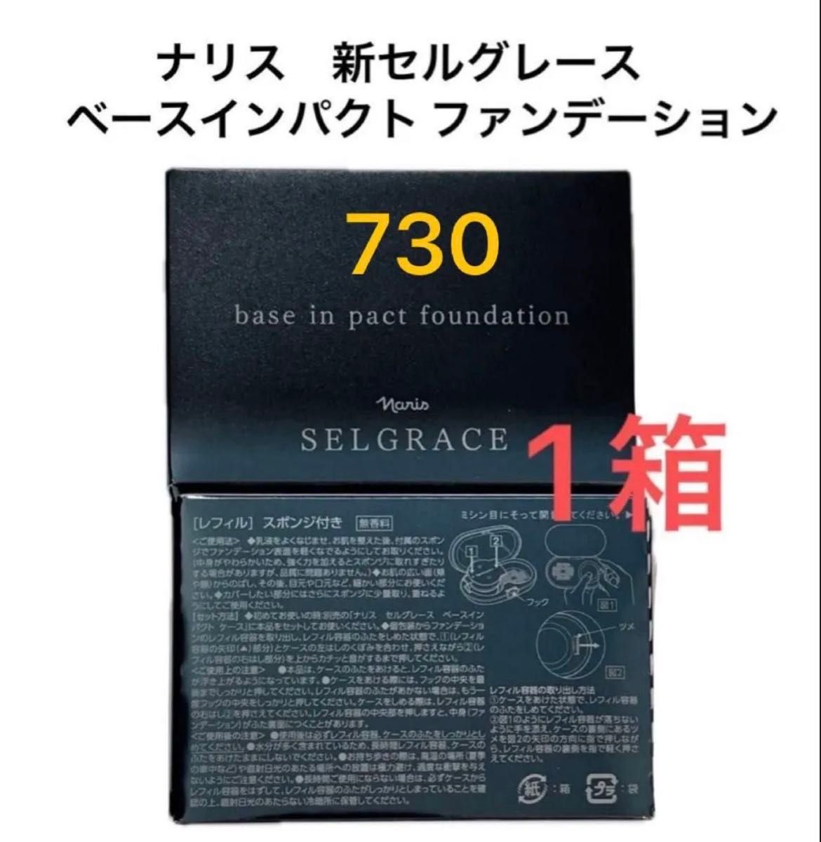 ナリス化粧品 リディ ルースパウダーレフィル定価3500円(税抜)×2箱