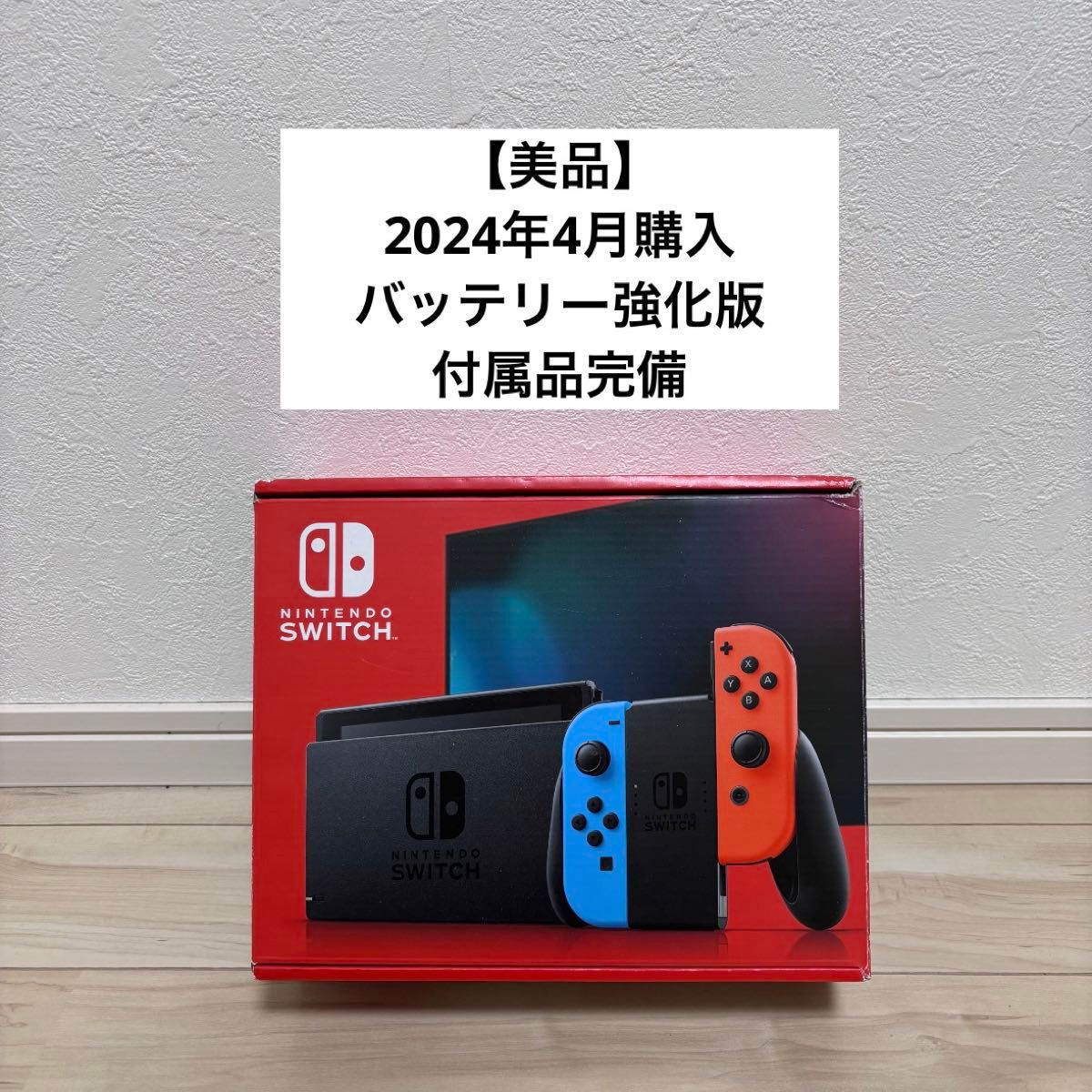 ニンテンドースイッチ本体 バッテリー強化版 2024年製｜Yahoo!フリマ