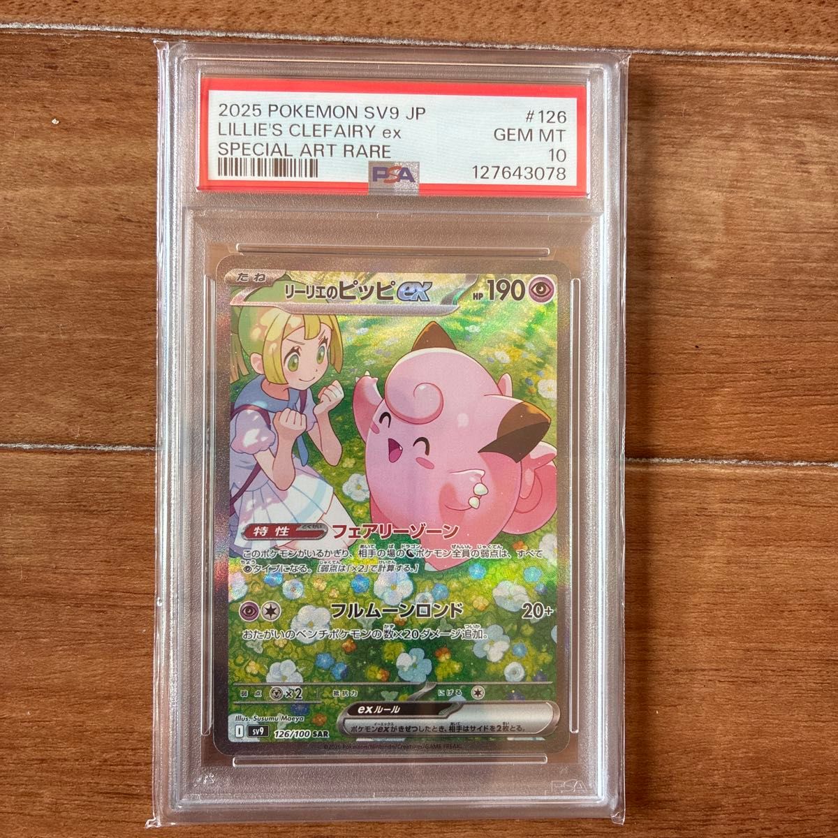 PSA10】ラティアスex SAR/ラティオスAR 2枚セット【連番】ポケモン