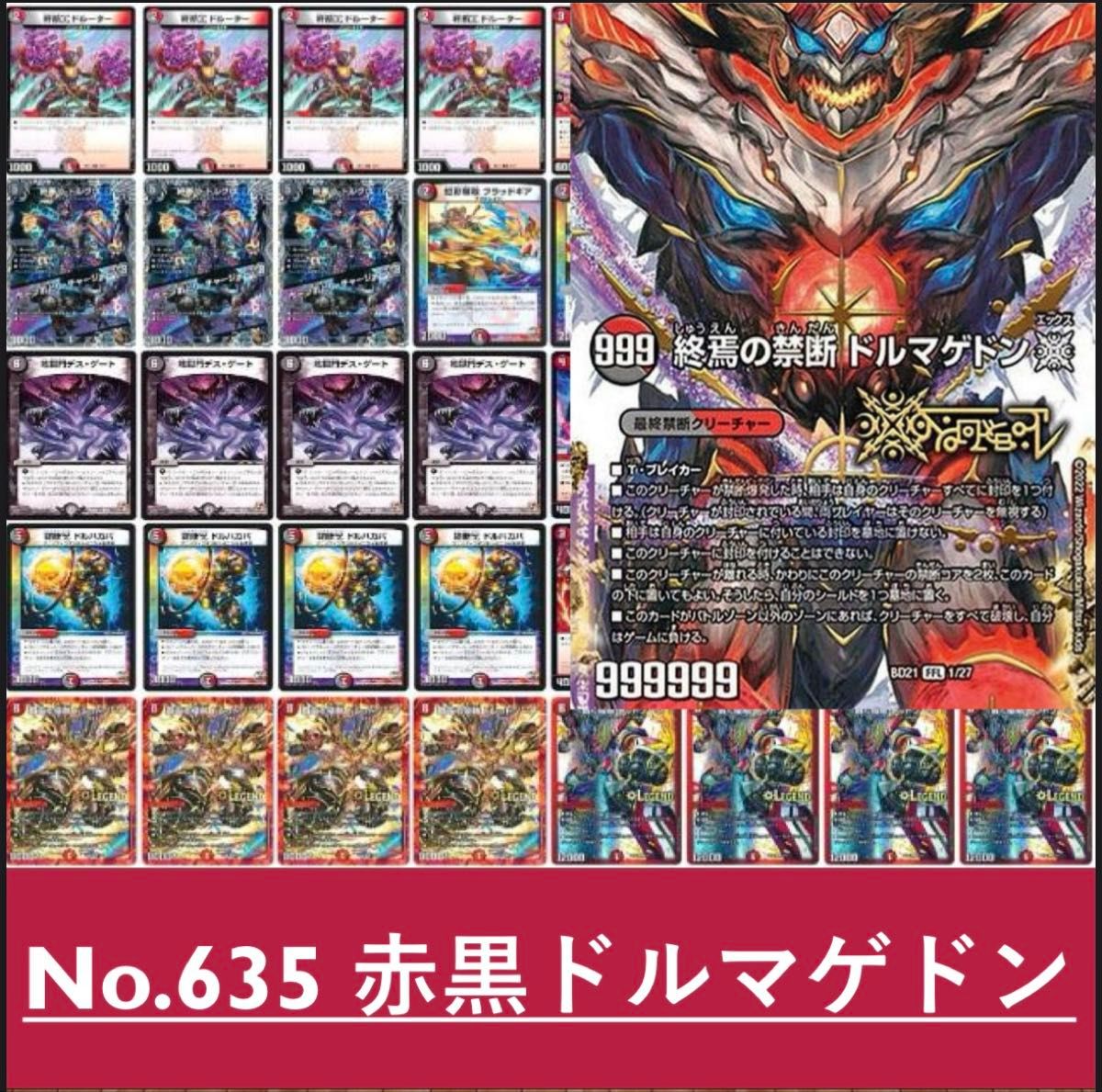 デュエルマスターズ モルトnextデッキ 赤緑モルネク モルネク スリーブ