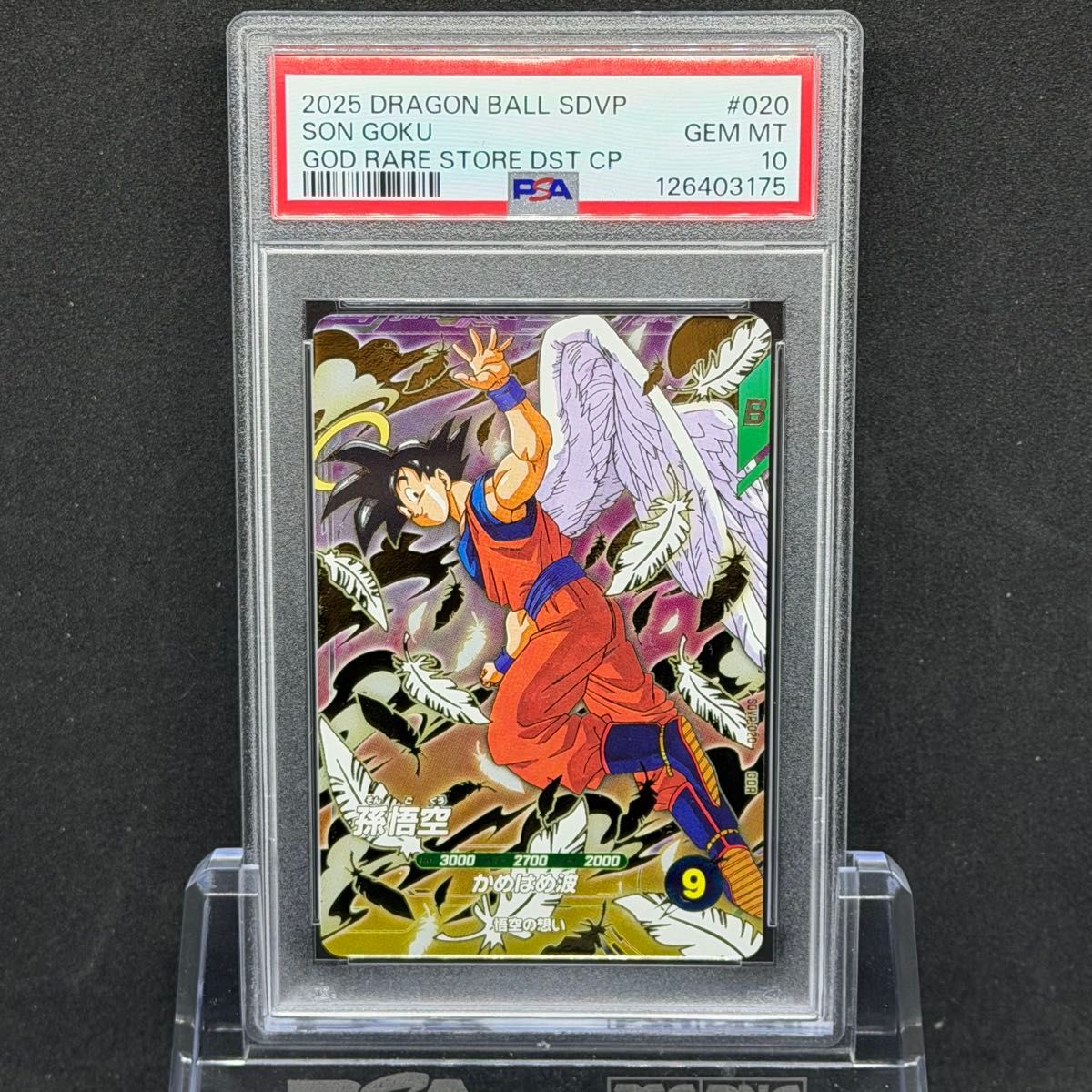 PSA10 バイバイ 孫悟空 & 界王 イタジャガ ドラゴンボール 1-24 SEC