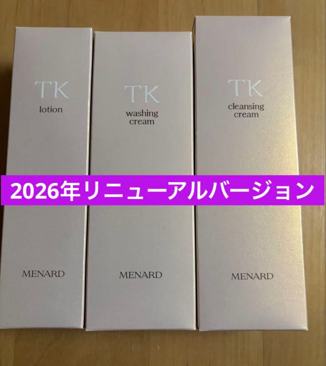メナード新 TK ローション 3点セット（2026年リニューアルバージョン