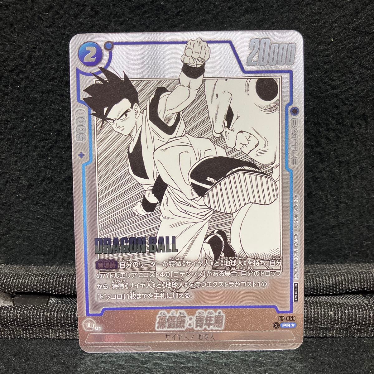 フュージョンワールド ブルマ バトルパックMANGAver WINNER パラレル