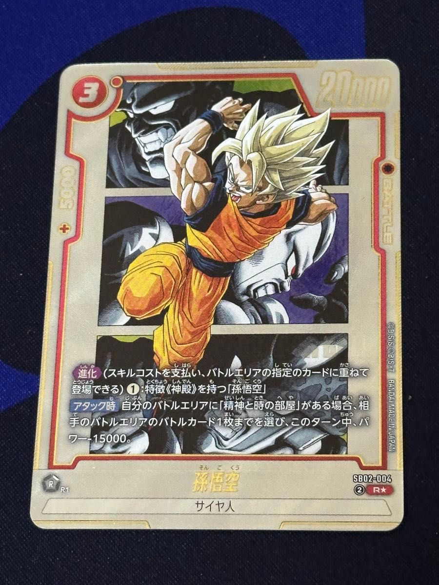 ドラゴンボールカードゲームフュージョンワールドマンガブースター02