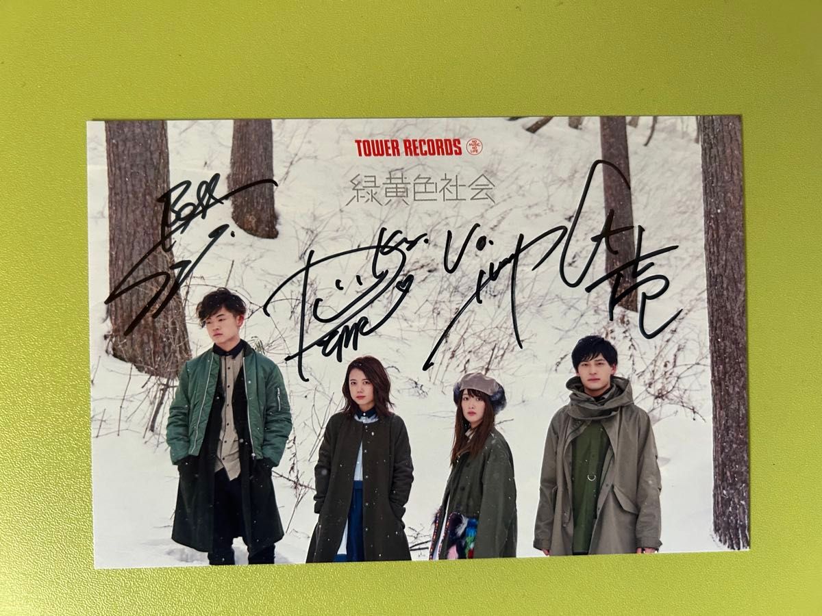 緑黄色社会 幸せ 直筆サイン入り ポストカード｜Yahoo!フリマ（旧