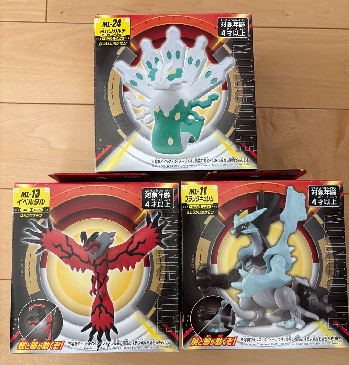 モンコレ まとめ売り ゼルネアス・イベルタル・ジガルデ・レックウザ