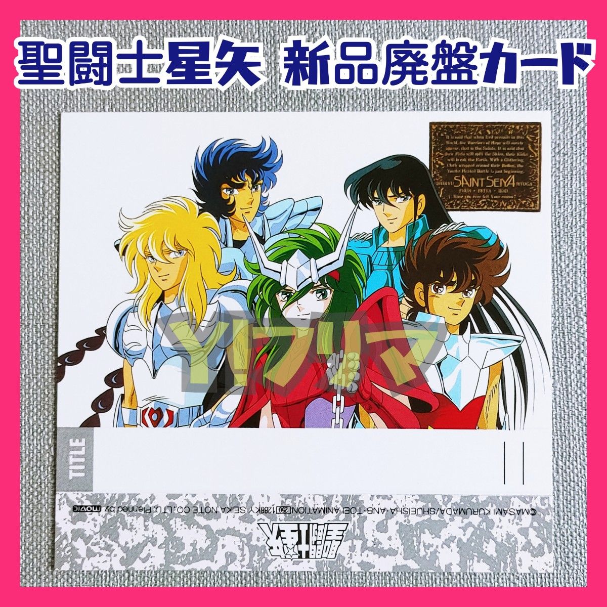 Yahoo!オークション - 聖闘士星矢 クリアファイル ジャンプ展 vol.1 会