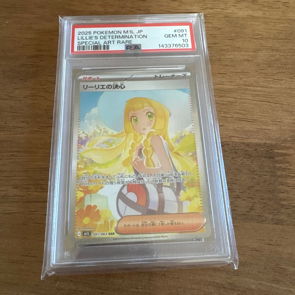 リーリエの決心 SAR PSA10 拡張パック メガブレイブ ポケモンカード