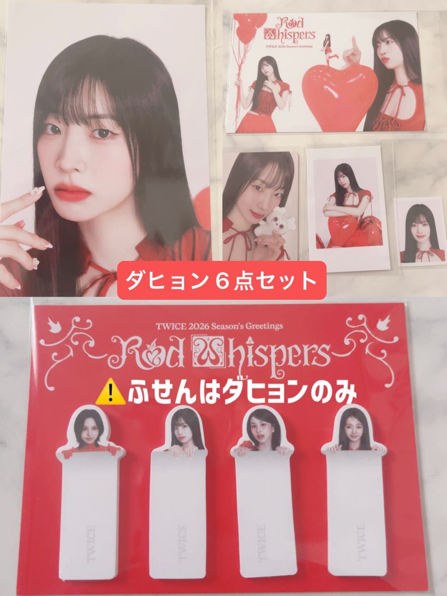 TWICE シーグリ 2026 Red Whispers モモ トレカ ポスター ポストカード