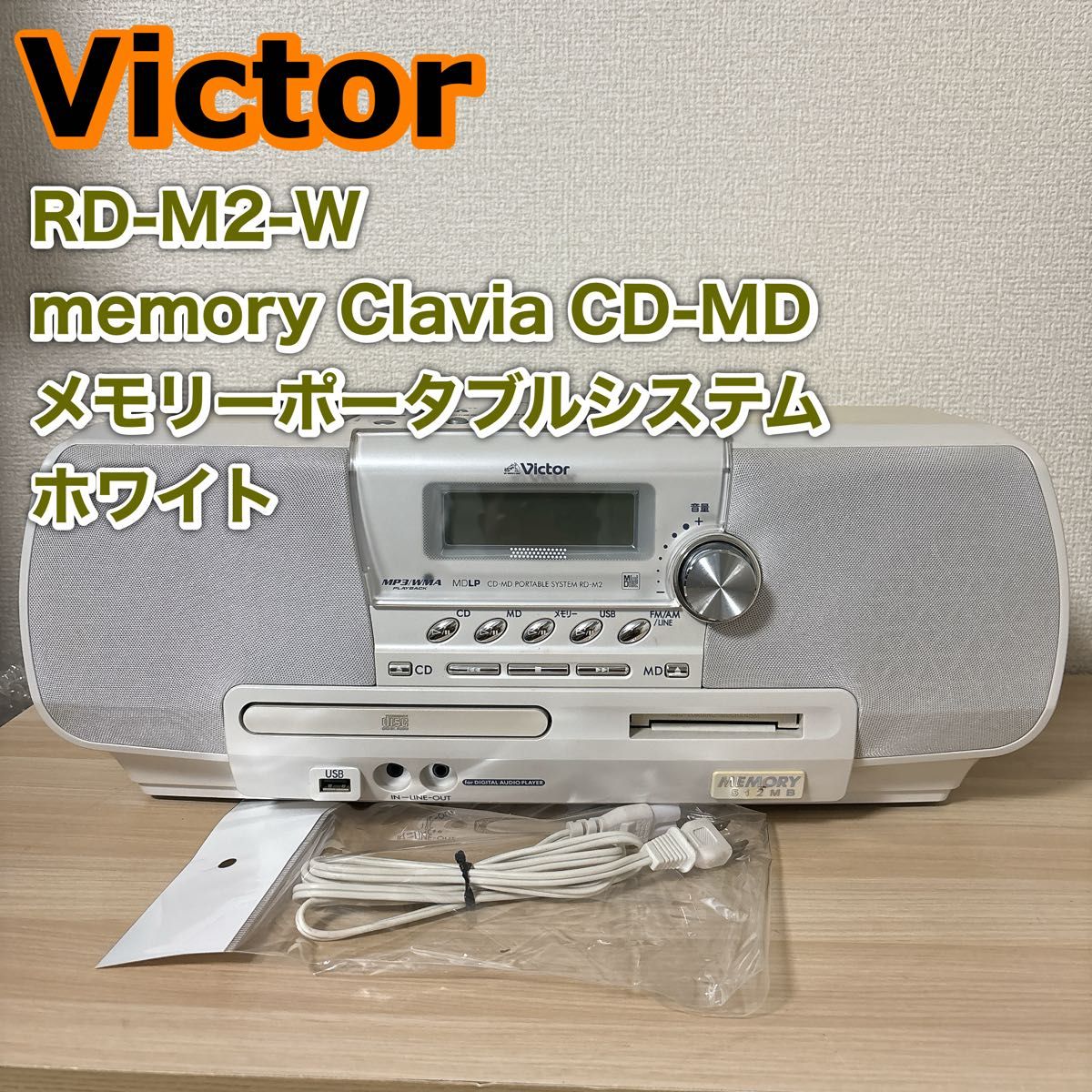 希少 音出し動作確認済み ビクター RD-M2 P ビクター ラジカセ