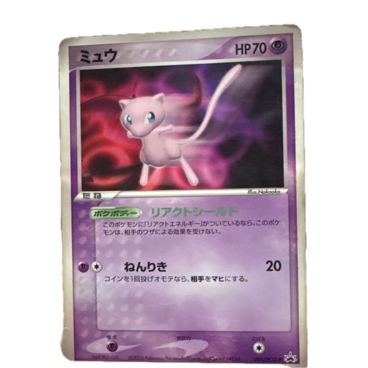 ポケモンカード ミュウ プロモ （091/PCG-P） PCG 小学館 8 9月号付録
