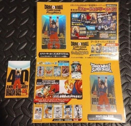 ドラゴンボール 40周年 ゲンキダマツリ 入場者特典 4種セット｜Yahoo