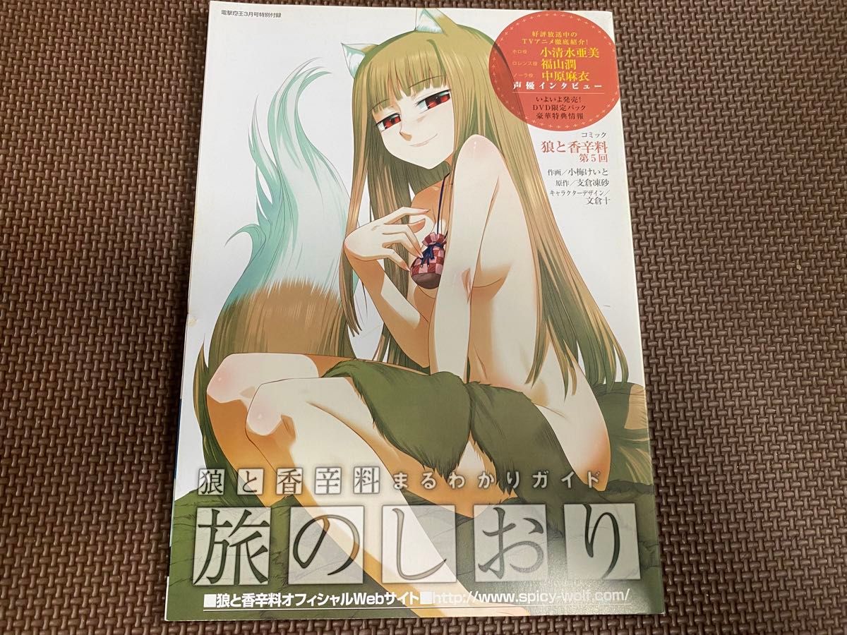 狼と香辛料 アニメ1期 ゲーマーズ 特典 ポストカード イラストカード