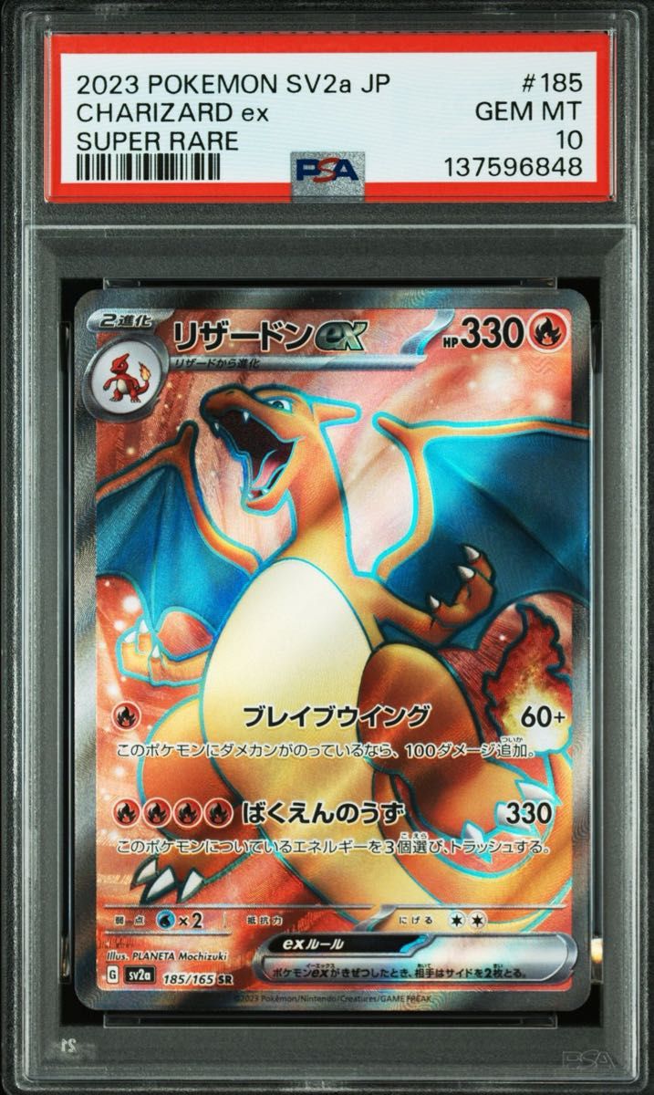 リザードンex SAR PSA10 ポケモンカード151 SV2a｜Yahoo!フリマ（旧