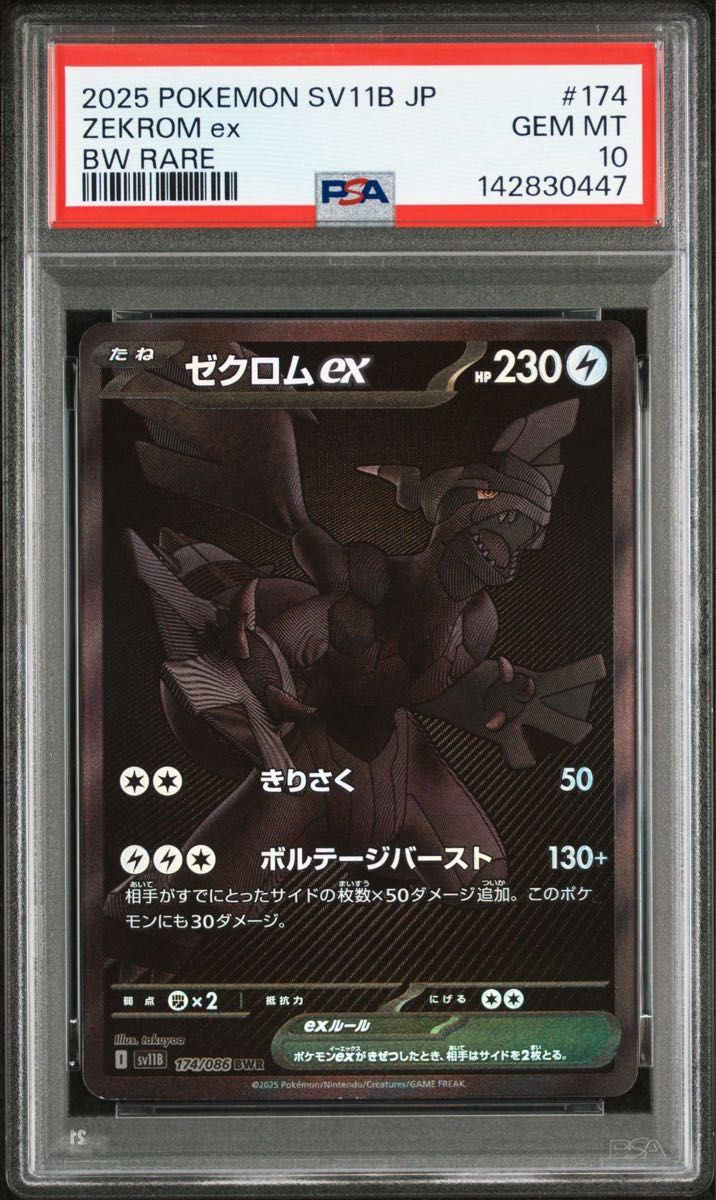 PSA10 ゼクロムex BWR ブラックボルト SV11B｜Yahoo!フリマ（旧PayPay