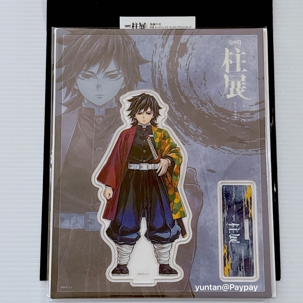 鬼滅の刃 干支 2026 午年 ランダム アクリルスタンド アクスタ 冨岡