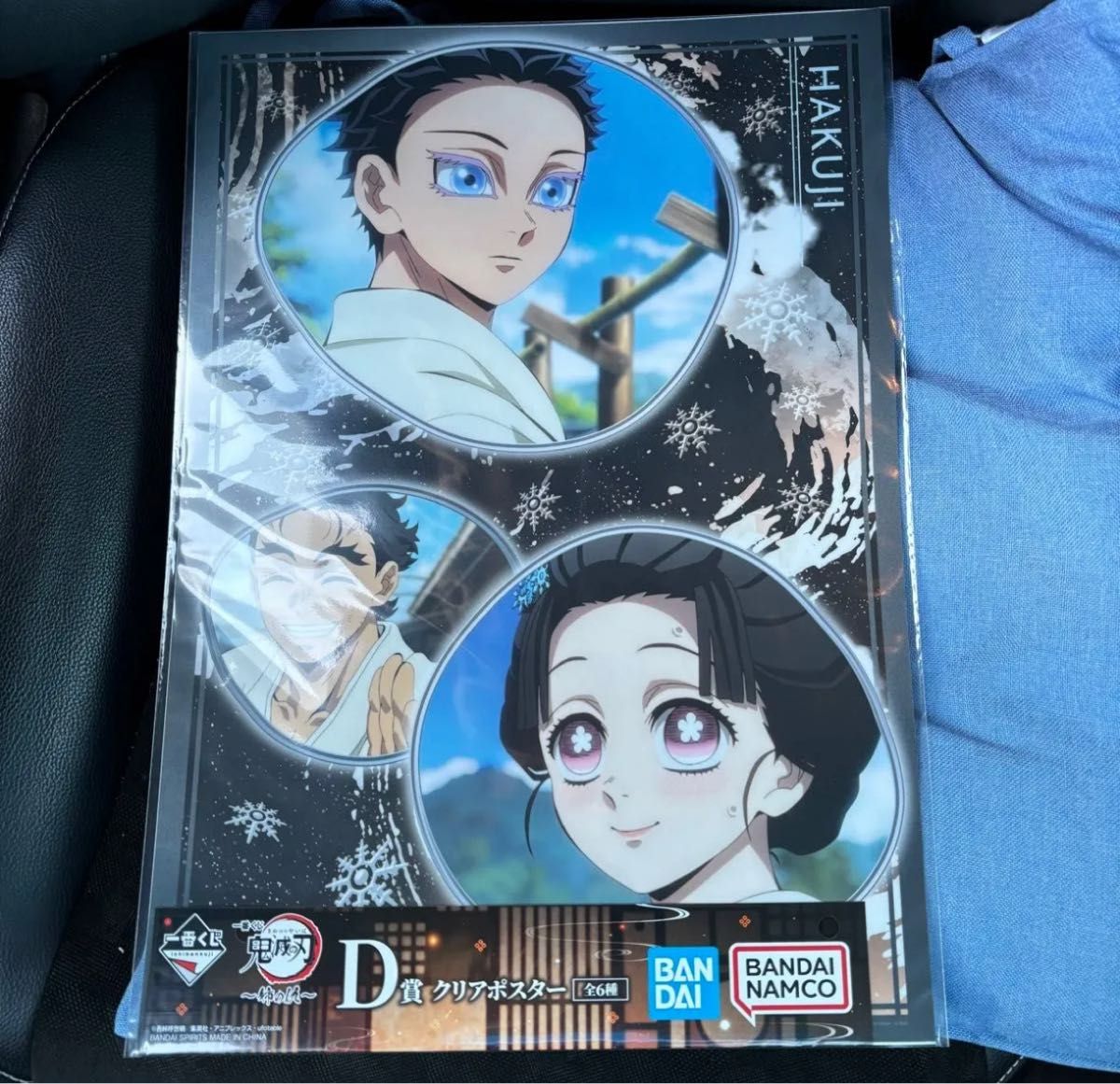 ⑤ 鬼滅の刃 一番くじ D賞 クリアポスター 狛治 恋雪 慶蔵 猗窩座