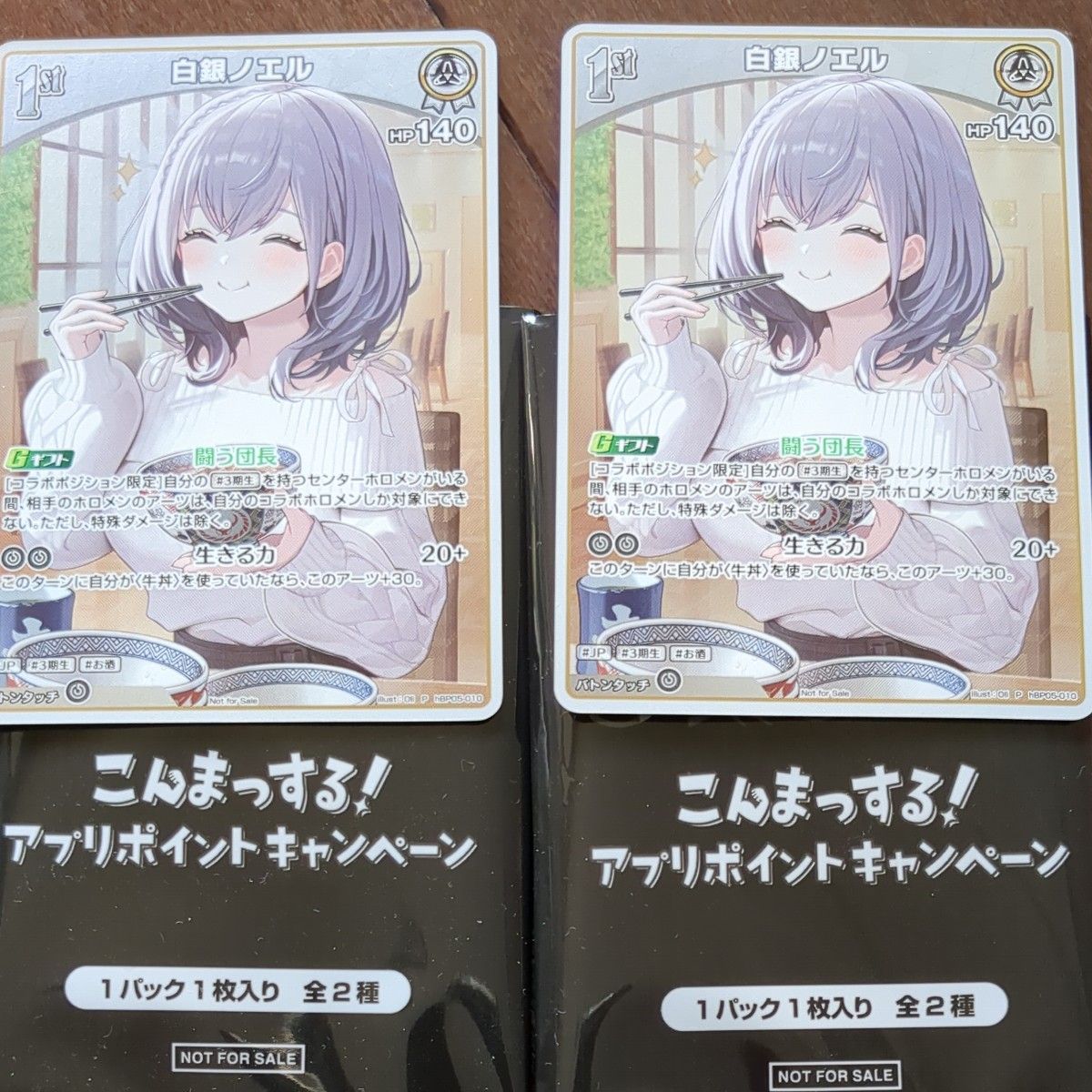 吉野家 白銀ノエル PRカード コラボ 2種セット ホロライブカードゲーム