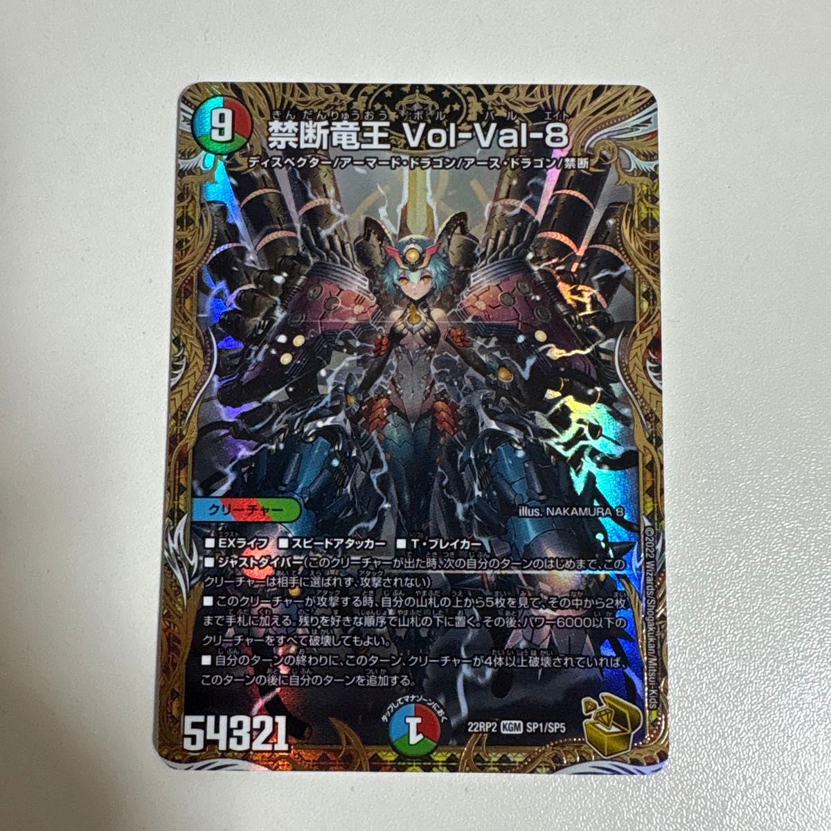 禁断竜王volval8 金トレジャー ボルバル8 デュエルマスターズ｜Yahoo