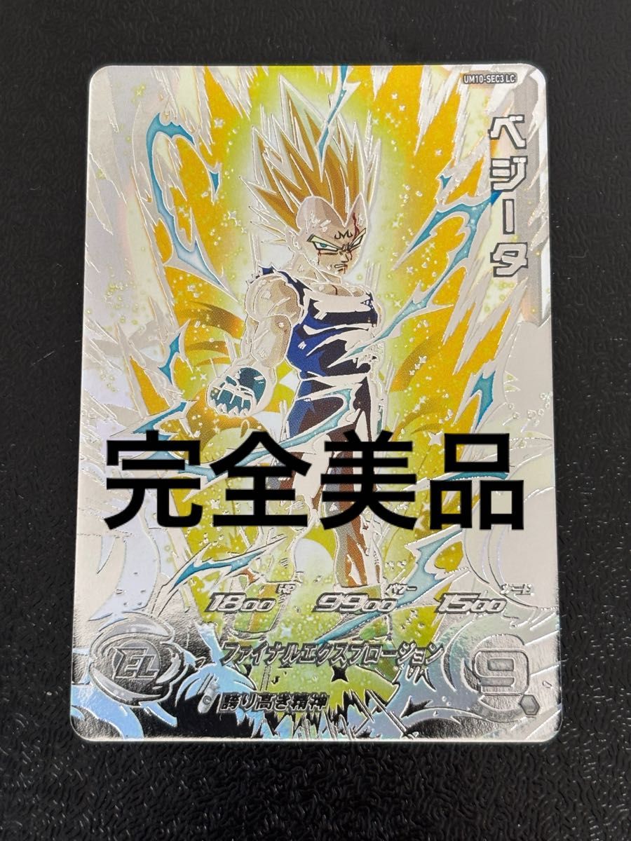 新品未使用】ドラゴンボールヒーローズ um10-sec3 lc ベジータ 魔ベジ