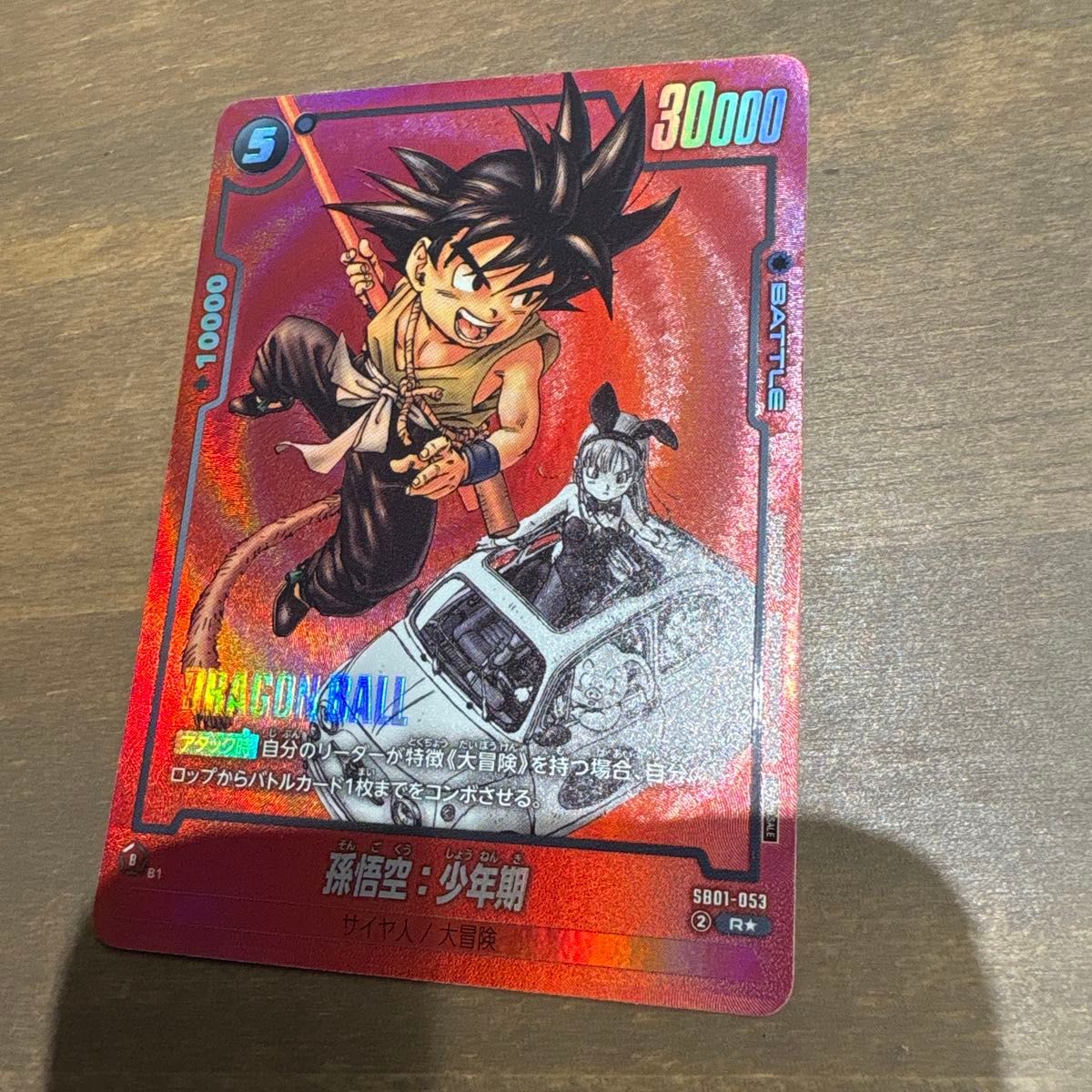 ドラゴンボールフュージョンワールド 孫悟空 パラレル SB01-053