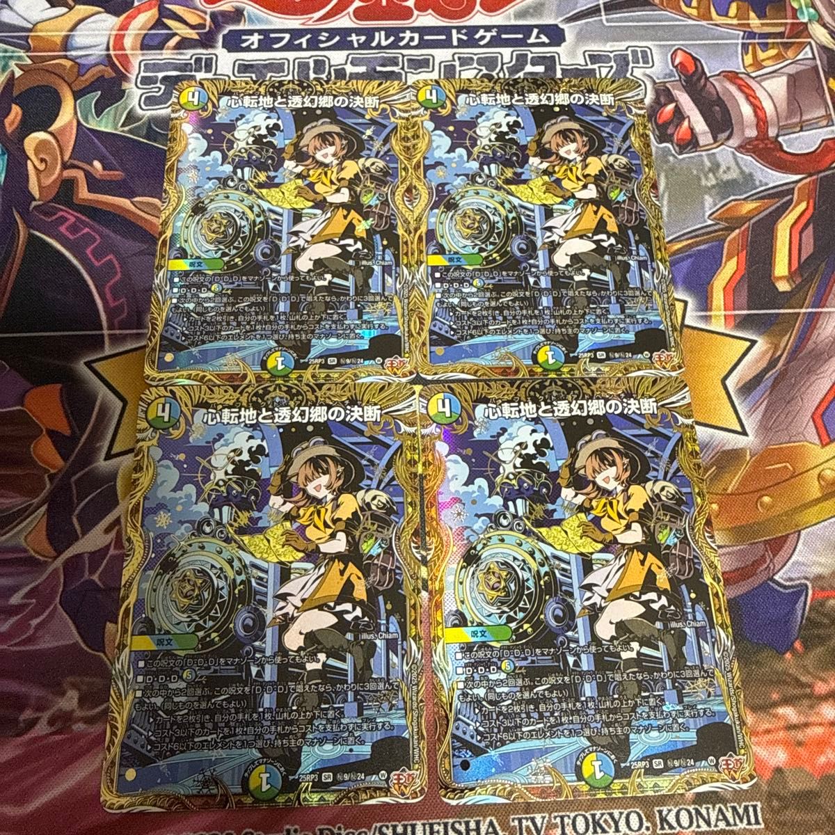 心転地と透幻郷の決断 シク シークレット パーフェクトアドベンチャー