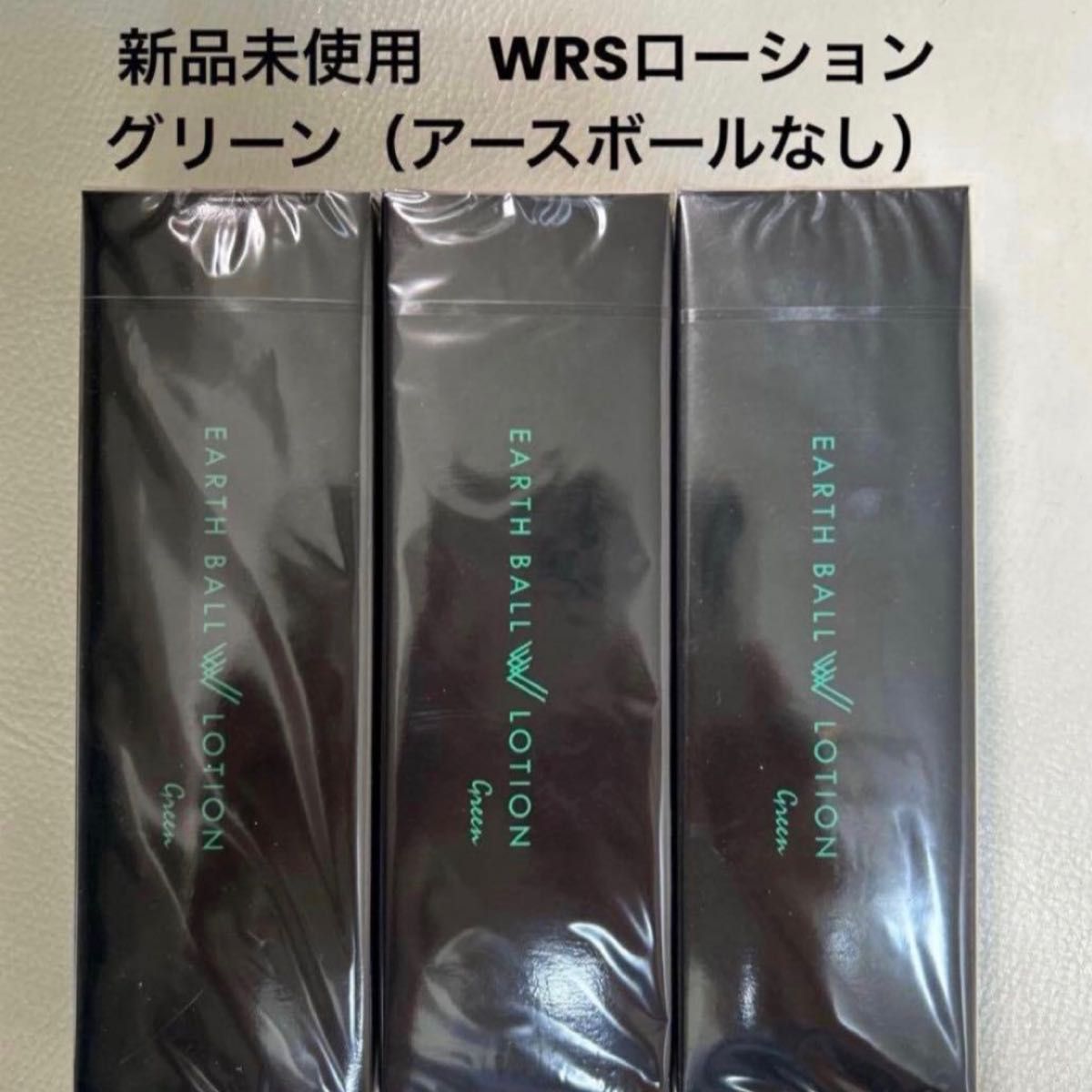 ワールドレップサービスアースボールWローション グリーン ワールド