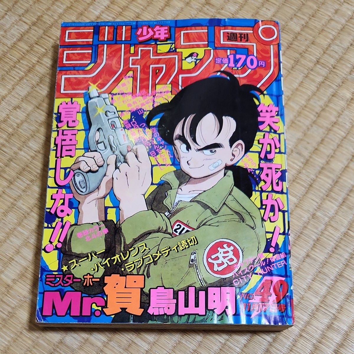 超貴重 週刊少年ジャンプ 2000年 23号 No 23 SAND LAND サンドランド