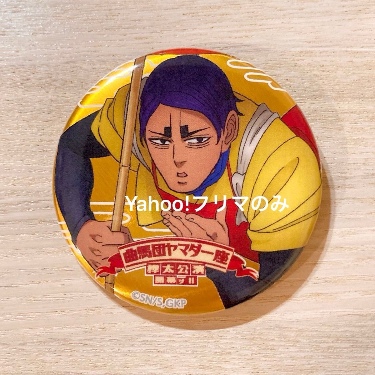 ゴールデンカムイ 鯉登少尉 オーケストラコンサート2024 缶バッジ