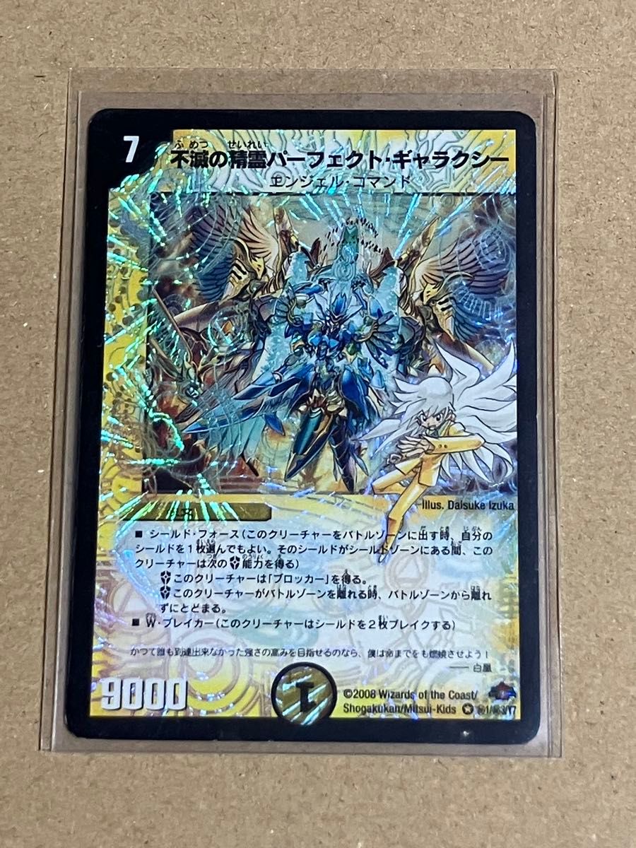 GG」-001 gg001 グレングラッサ シークレット デュエルマスターズ