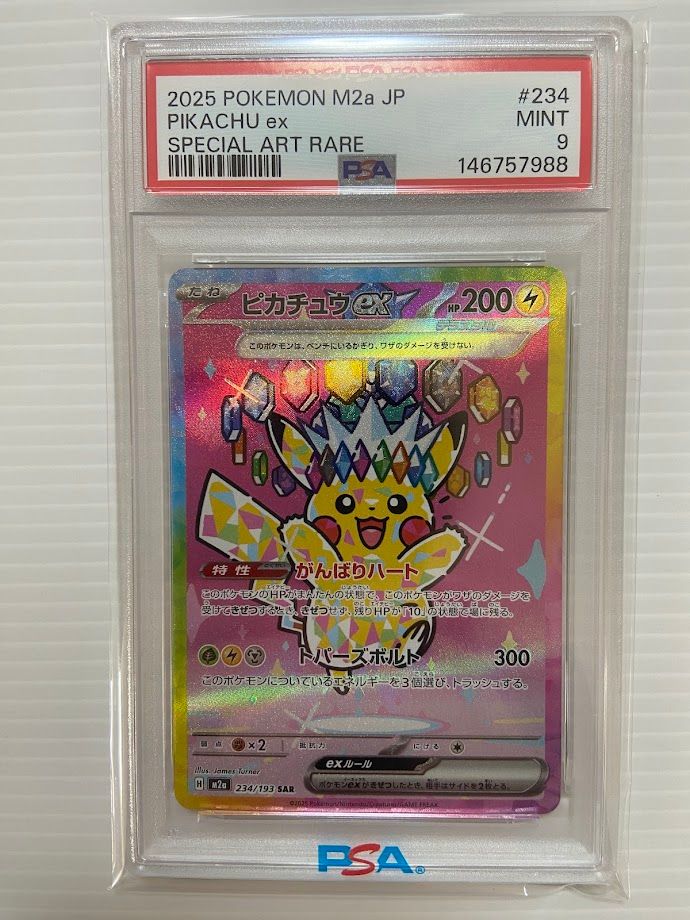 PSA10】ポケモンカード メガリザードンXex SAR [M2 110/080]｜Yahoo