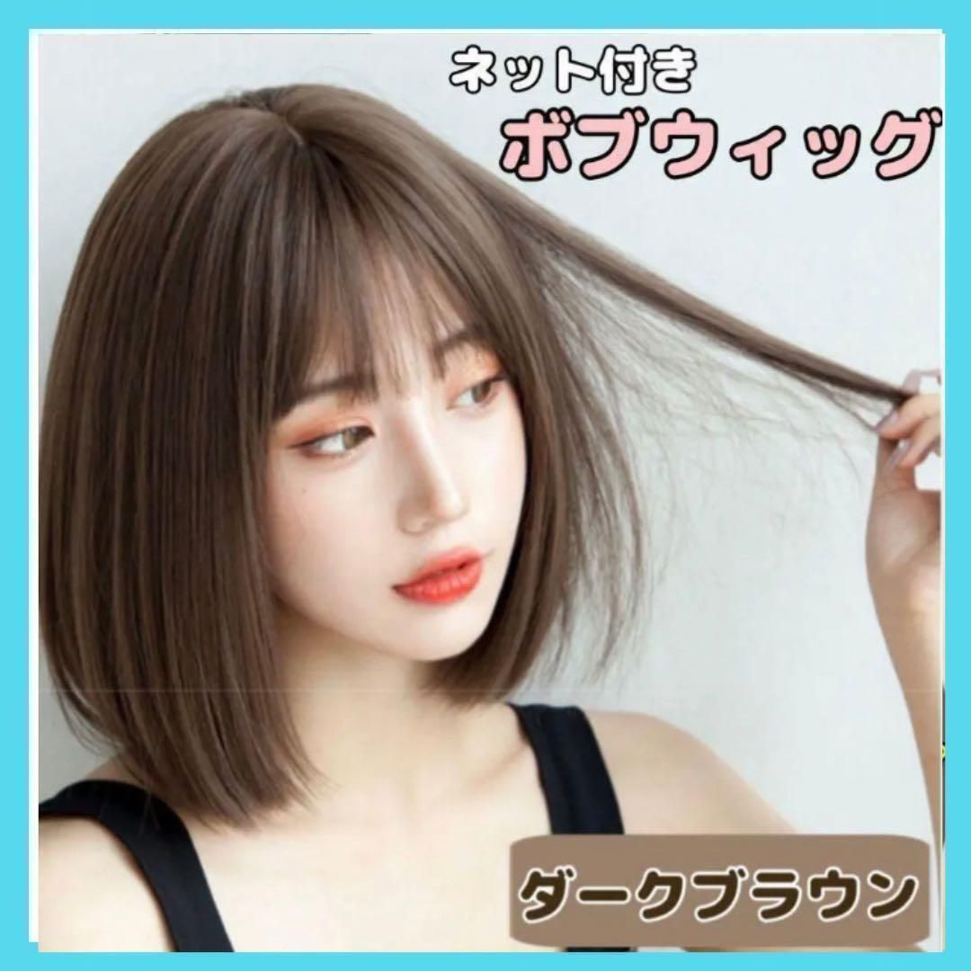 ウィッグ ユキ 穴あきストレート(ダークブラウン)｜Yahoo!フリマ（旧
