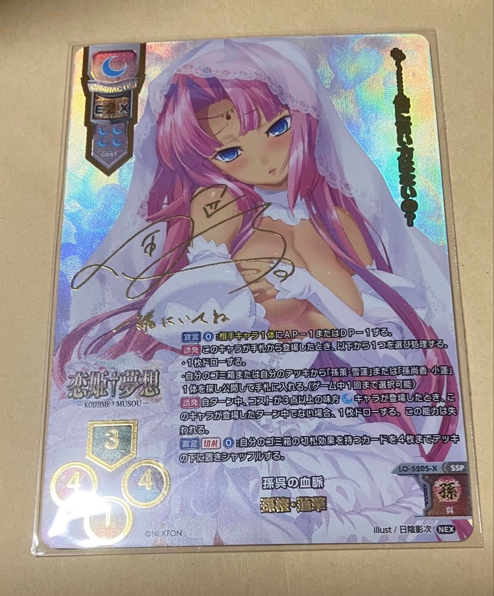 Lycee/リセ/Ver ネクストン 4 0/SSP/サイン/皮肉屋な偏屈娘 柳木 詩夢