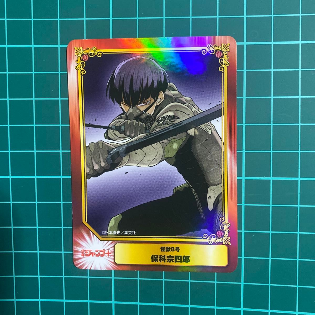 怪獣8号 保科宗四郎 まとめ売り｜Yahoo!フリマ（旧PayPayフリマ）