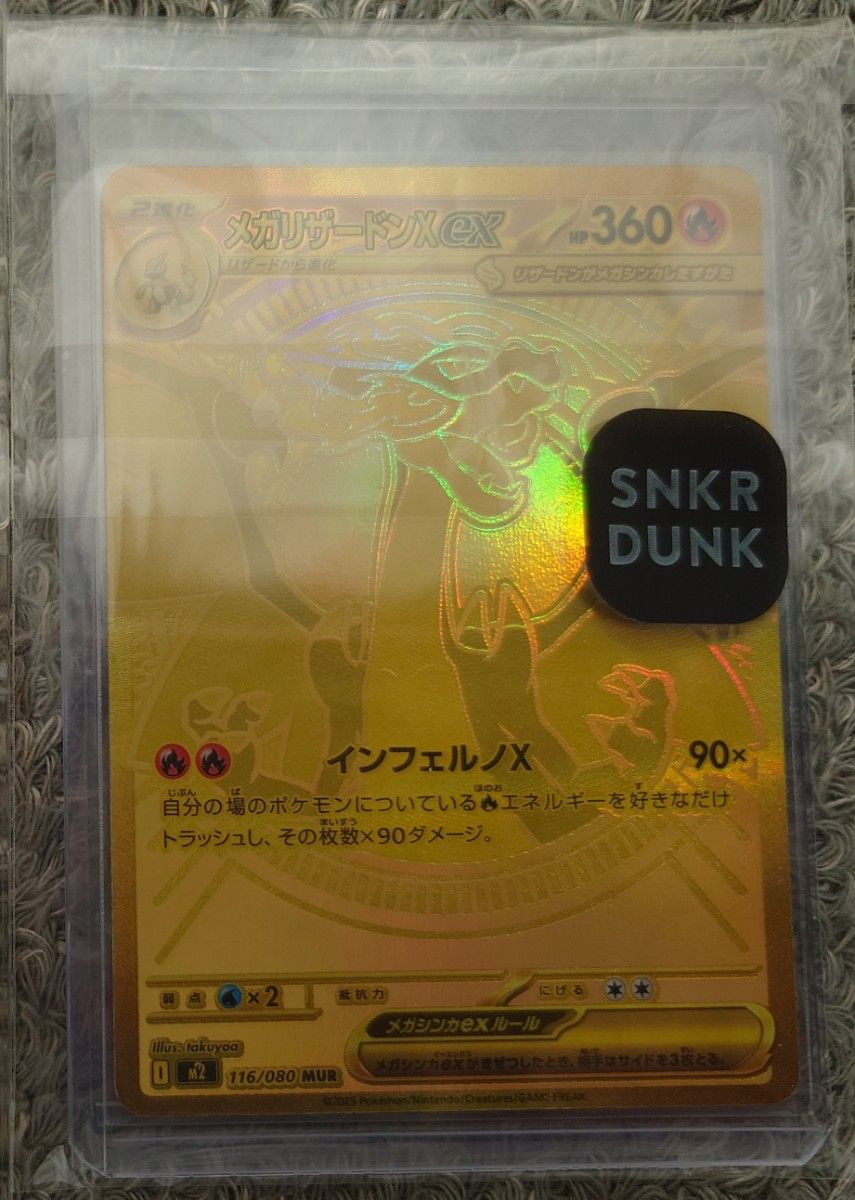美品】メガリザードンXex MUR M2 116/080 インフェルノX ポケカ