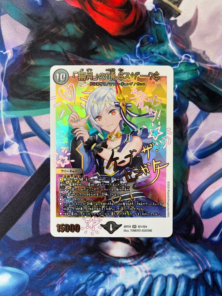 無月の頂ゼニスザーク ＄スザーク＄ デュエマ デュエルマスターズ 金