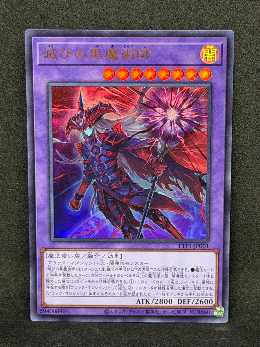 遊戯王 滅びの黒魔術師 PSE プリズマティックシークレット TTP1-JP001