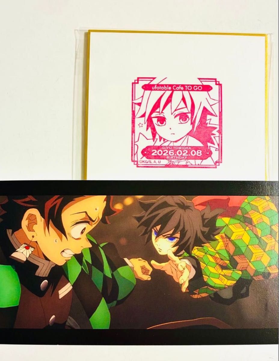 鬼滅の刃 ufotable 冨岡義勇 バースデー ドリンクスリーブ｜Yahoo