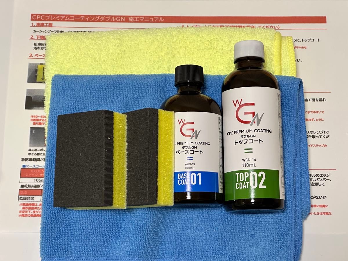ダブルGN施工キット2 CPCプレミアムコーティング｜Yahoo!フリマ（旧