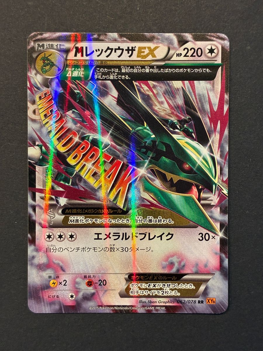 PSA10 MラティオスEX RR XY6 エメラルドブレイク 049/078 メガ