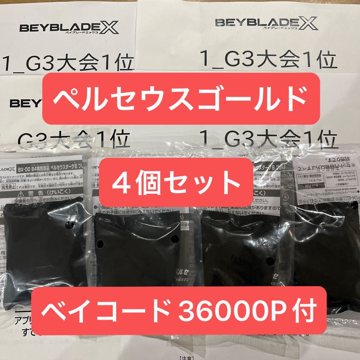新品 未開封 ベイブレードX G3大会景品 ウィザードロッド ブレード
