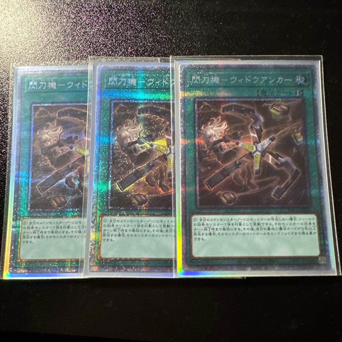 遊戯王 閃刀機-ウィドウアンカー プリズマティックシークレットレア