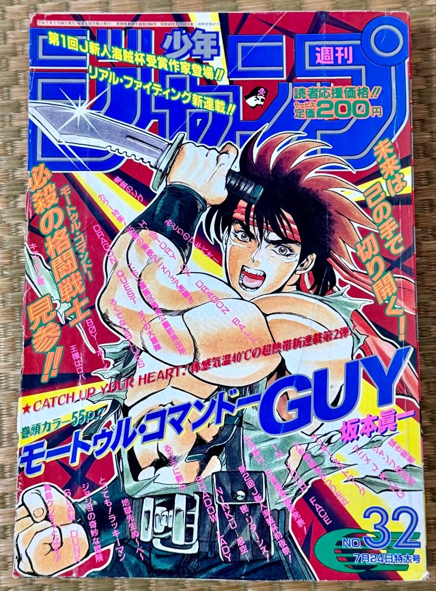 週刊少年ジャンプ1997年19号 〈Is アイズ〉新連載｜Yahoo!フリマ（旧