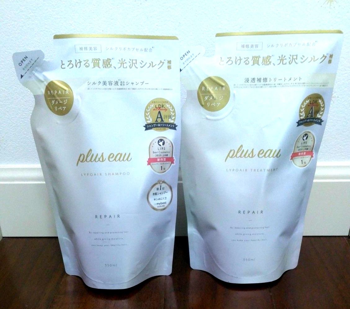 プリュスオー リポア シャンプー トリートメント 新品 詰め替え リペア