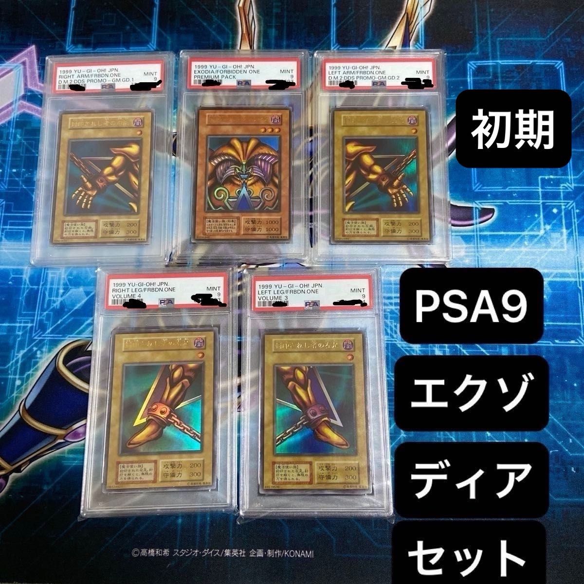 PSA9 封印されしエクゾディア レリーフ 307-057 遊戯王｜Yahoo!フリマ